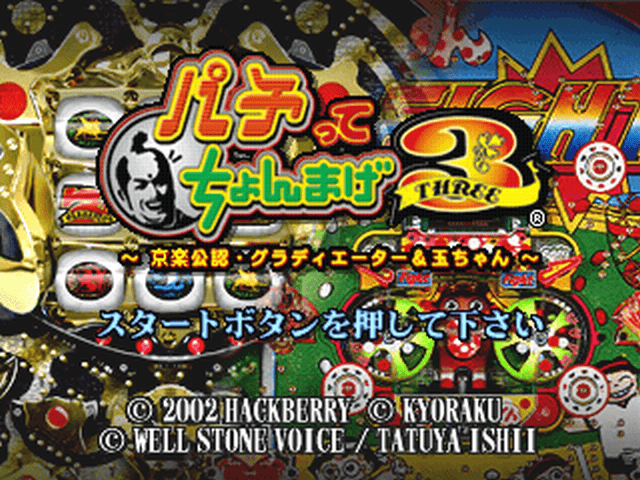 Pachi-Slot Teiou 6: Kung-Fu Lady BangBang Prelude 2 title screen for Playstation